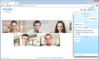 TrueConf Server версии 4.2.5 c улучшенной интеграцией с LDAP и мгновенными сообщениями в конференциях через браузеры 1