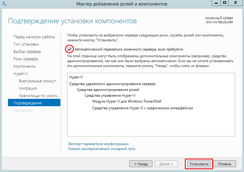 Как настроить Hyper-V на Windows Server 2012 R2 9