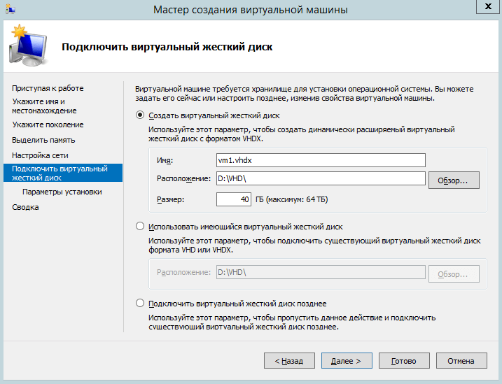 Как настроить Hyper-V на Windows Server 2012 R2 16