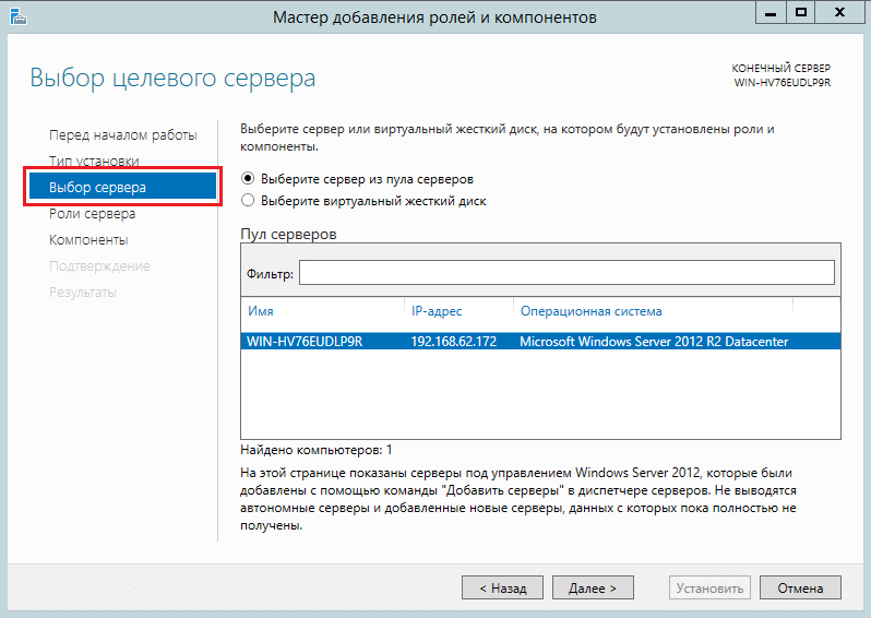 Как настроить Hyper-V на Windows Server 2012 R2 4