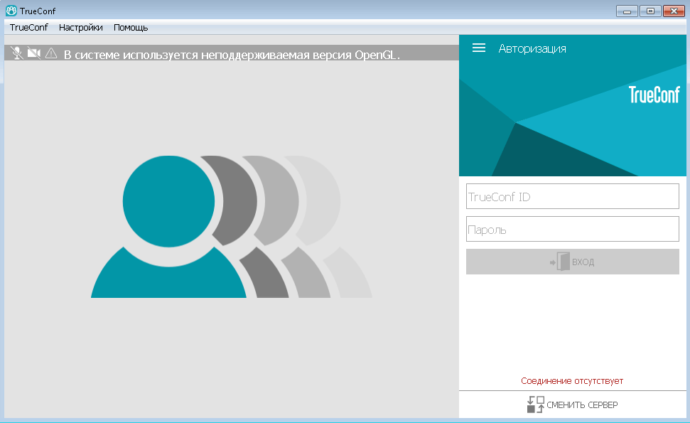Как исправить проблему c поддержкой OpenGL в TrueConf для Windows? 1
