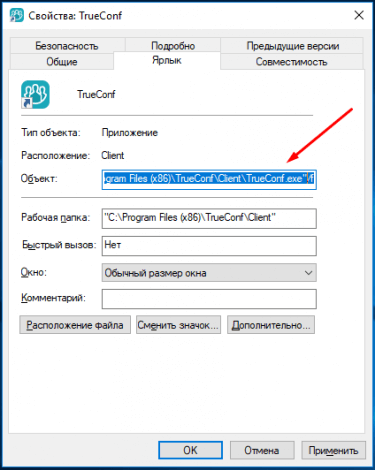 Trueconf не запускается приложение