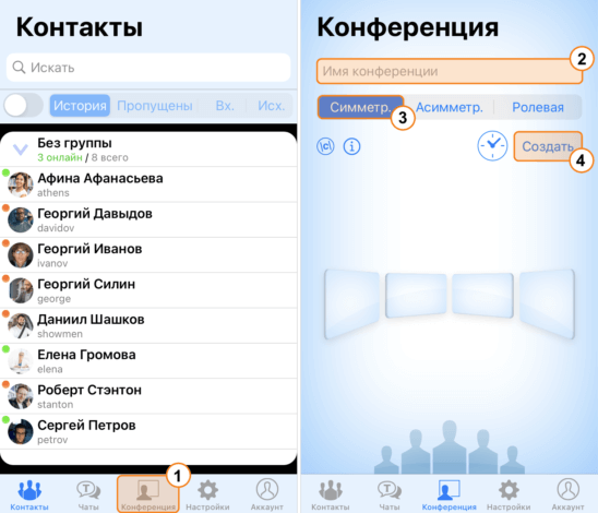 Персональные и групповые конференции в приложении для iOS 2