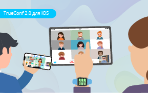 Обновление TrueConf 2.0 для iOS