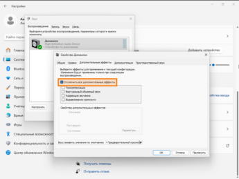 Как настроить звук? 2