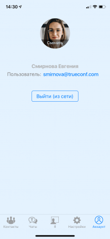 Обновление TrueConf 2.3 для iOS: Планирование конференций и поддержка технологии Metal 5