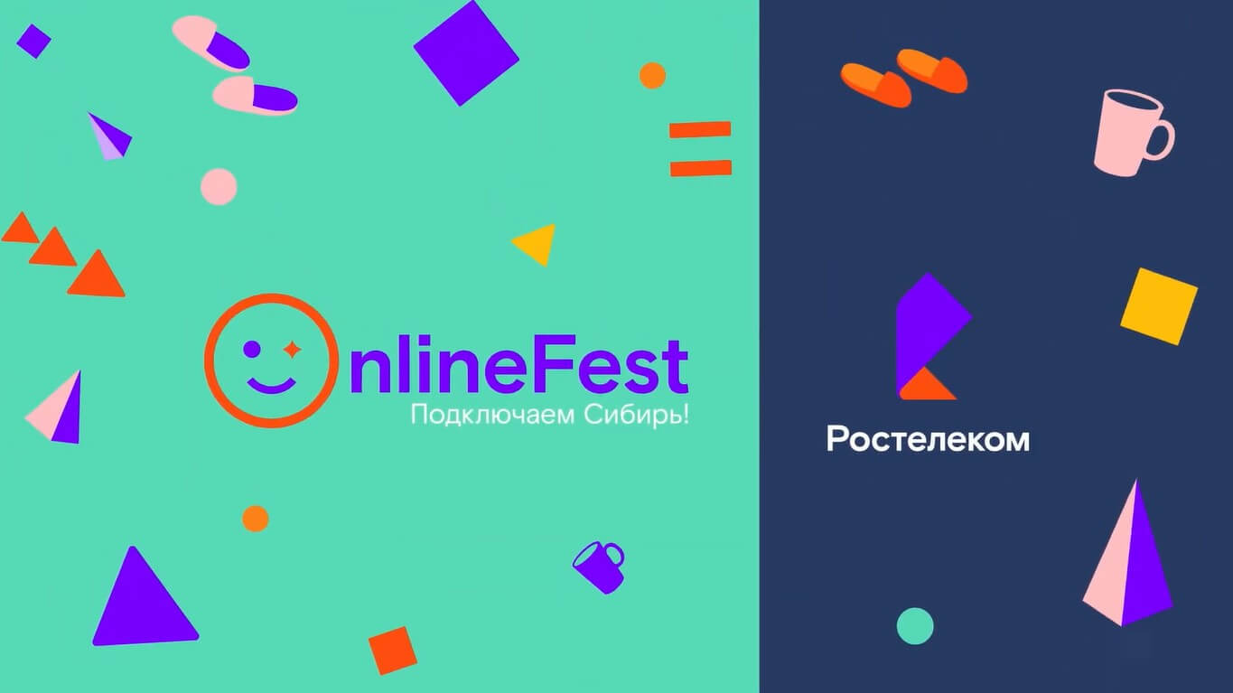 OnlineFest для сотрудников Ростелекома прошёл на платформе TrueConf 1