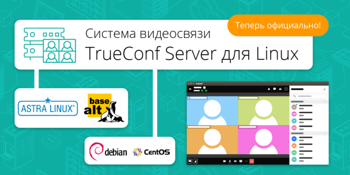 Trueconf не запускается приложение