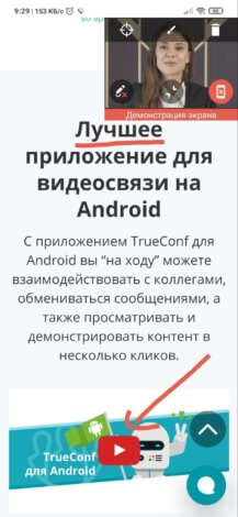TrueConf 2.0 для Android: ВКС, мессенджер и удаленная работа на смартфонах 14