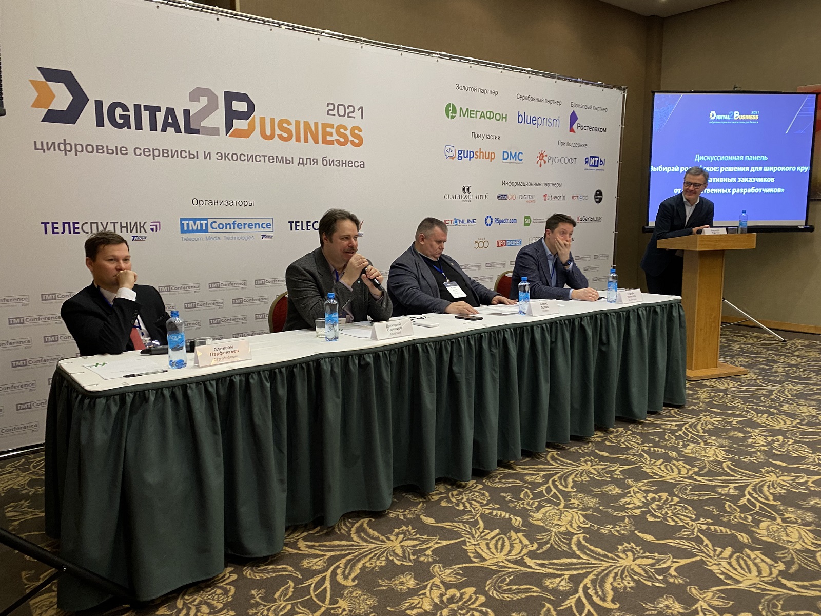 TrueConf принял участие в конференции «Digital2Bussines: цифровые и экосистемы для бизнеса» 1