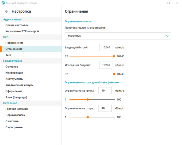 Как повысить частоту кадров до 60 в звонках точка-точка 9