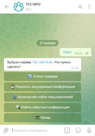 Как управлять TrueConf Server с помощью его API и бота Telegram 9