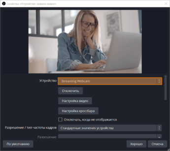 Как передавать изображение с двух камер одновременно в клиентском приложении TrueConf 4