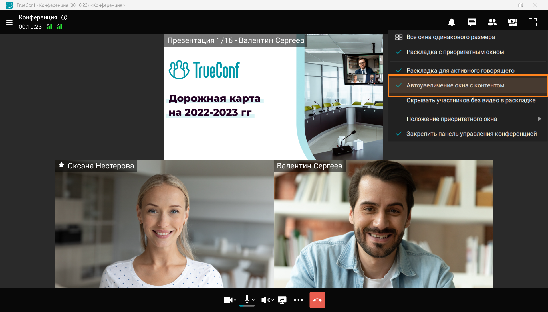 Обновление TrueConf 8.1 для Windows: Улучшения мессенджера, проигрыватель записей и автоувеличение окна с контентом 5