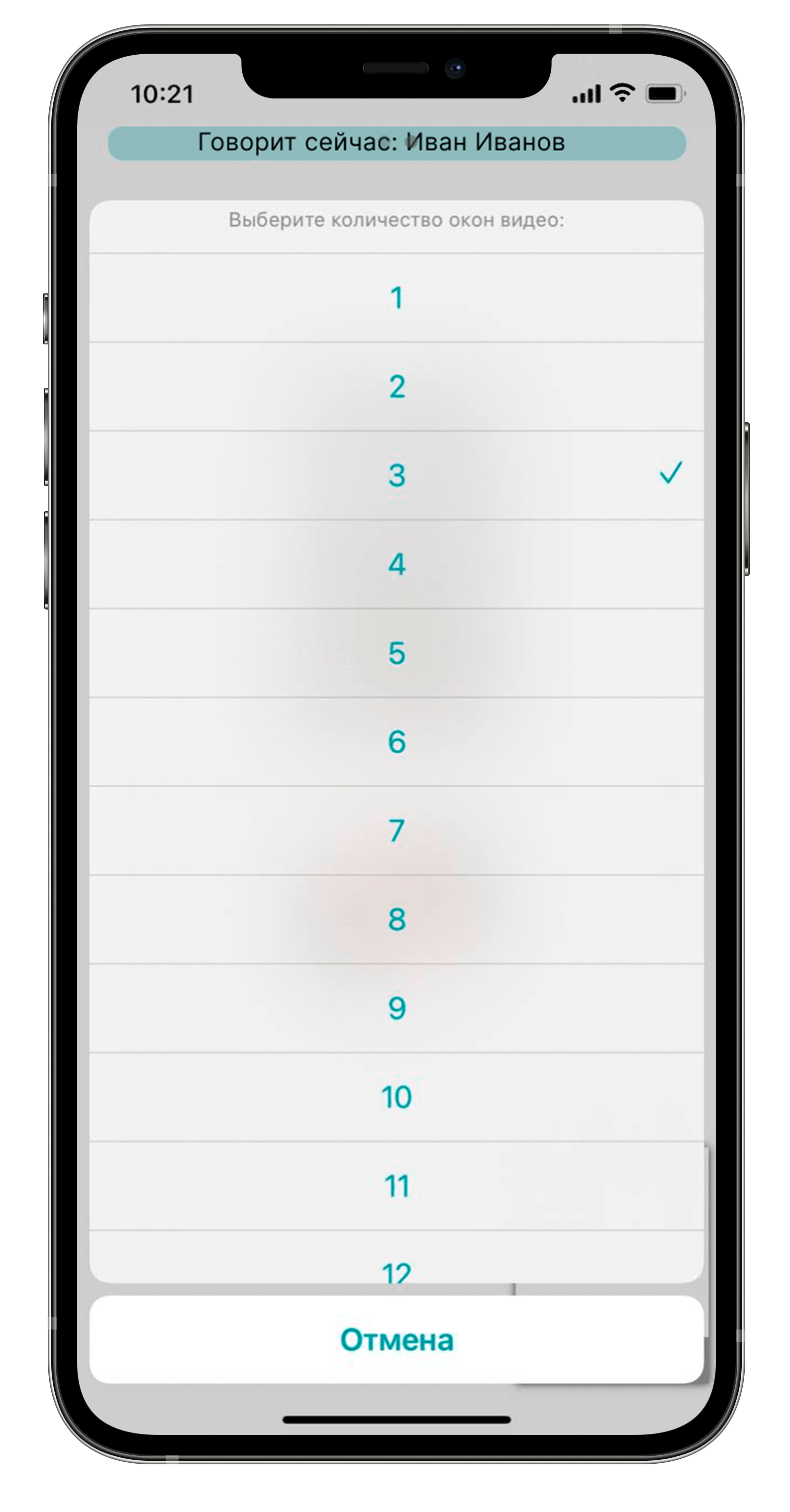 Обновление TrueConf 3.2.3 для iOS: автоматический фокус на выступающих, PIN и QR-коды для входа в конференцию 3