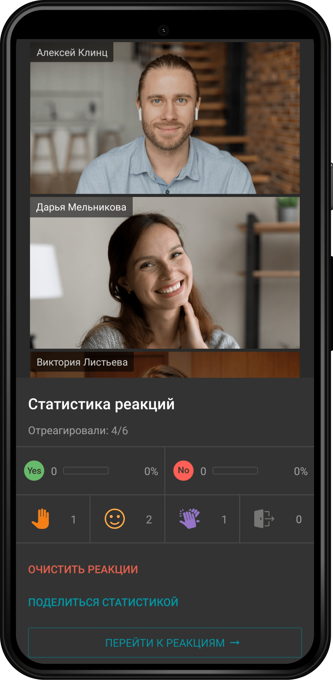 TrueConf 2.0 для Android: видеосвязь и мессенджер в одном приложении 33