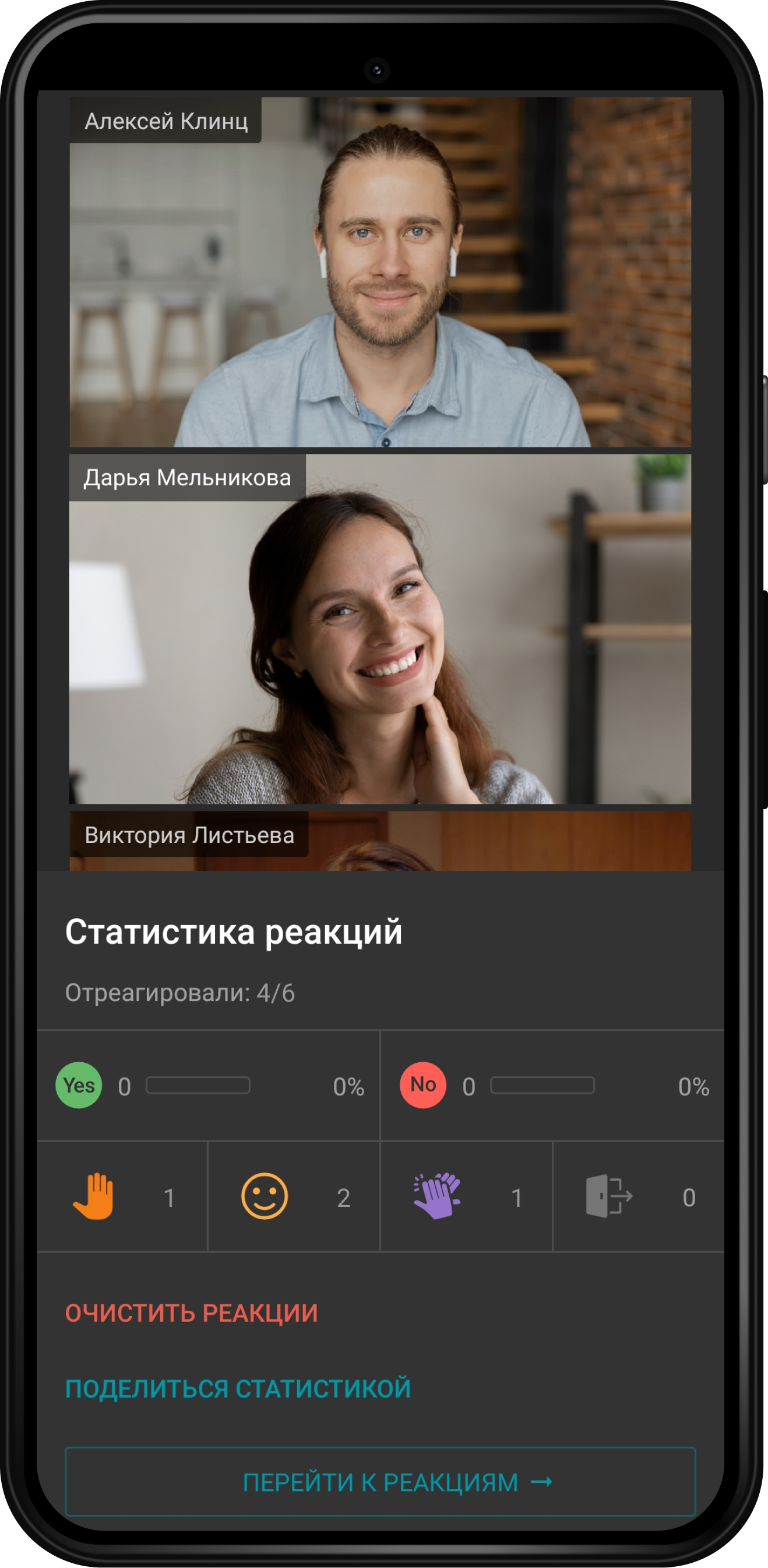 TrueConf 2.0 для Android: видеосвязь и мессенджер в одном приложении 33