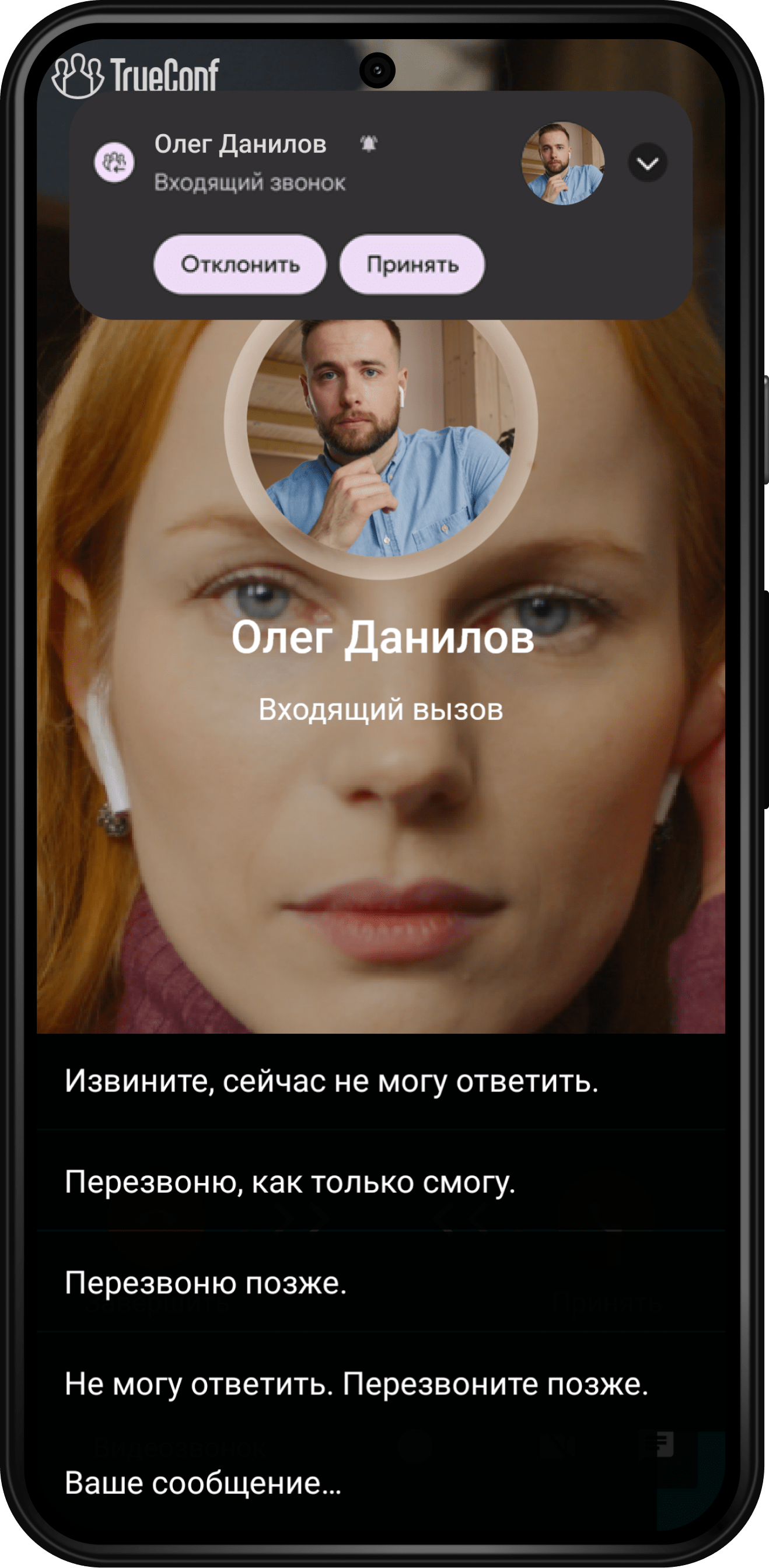TrueConf 2.0 для Android: видеосвязь и мессенджер в одном приложении 37