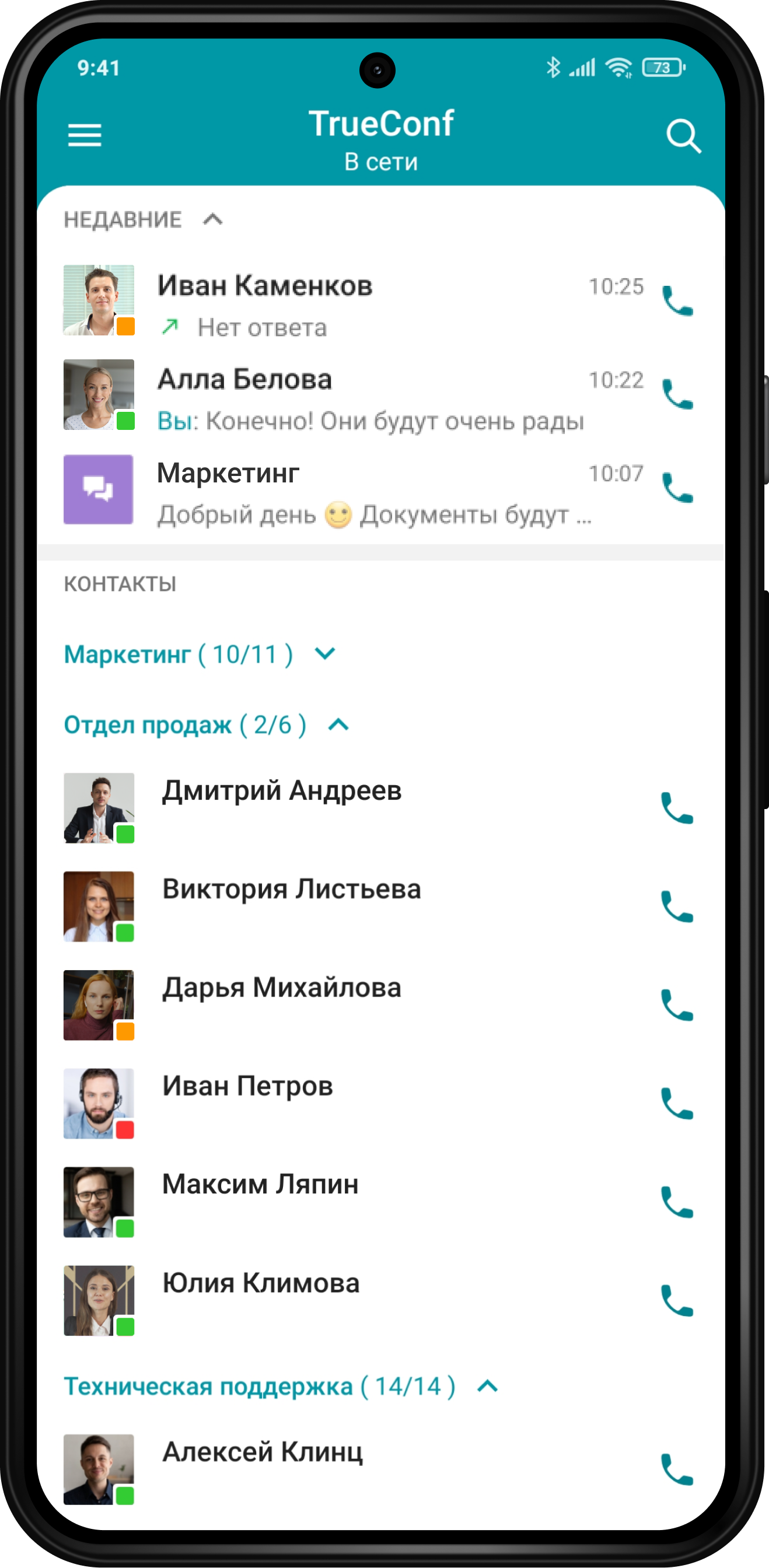 TrueConf 2.0 для Android: видеосвязь и мессенджер в одном приложении 5