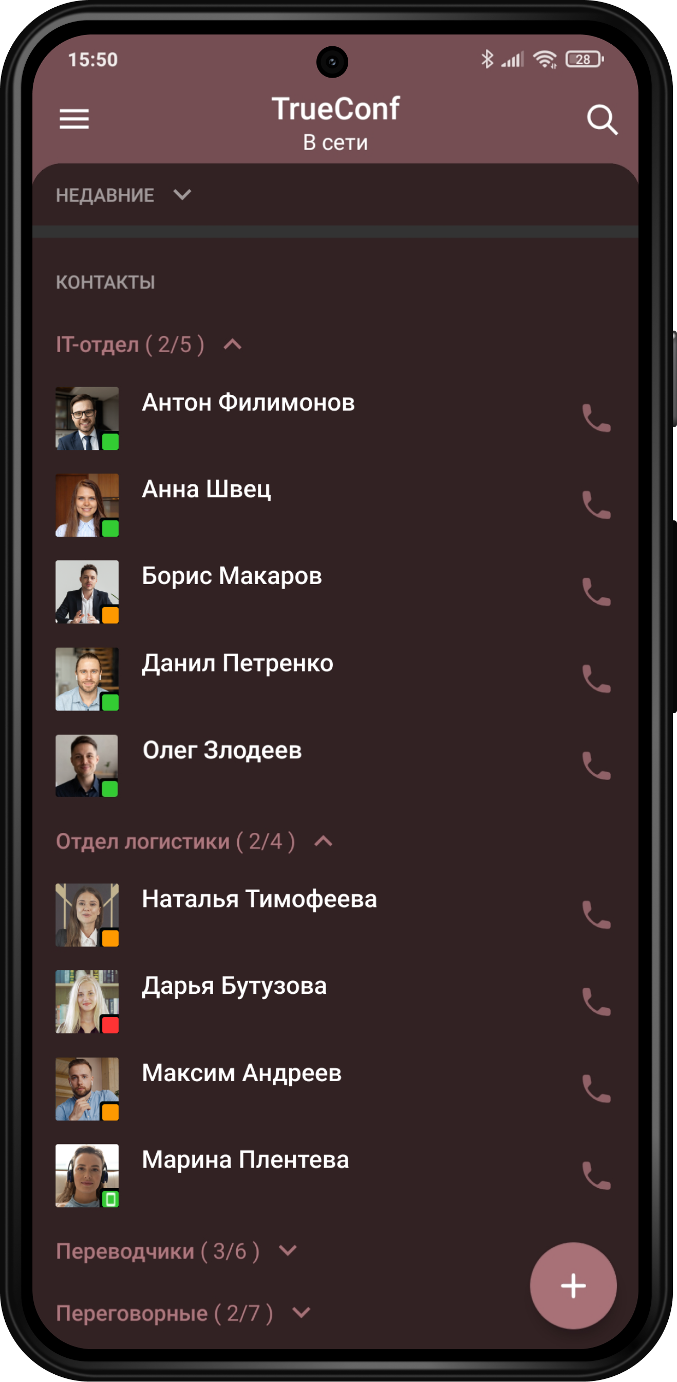 TrueConf 2.0 для Android: видеосвязь и мессенджер в одном приложении 11