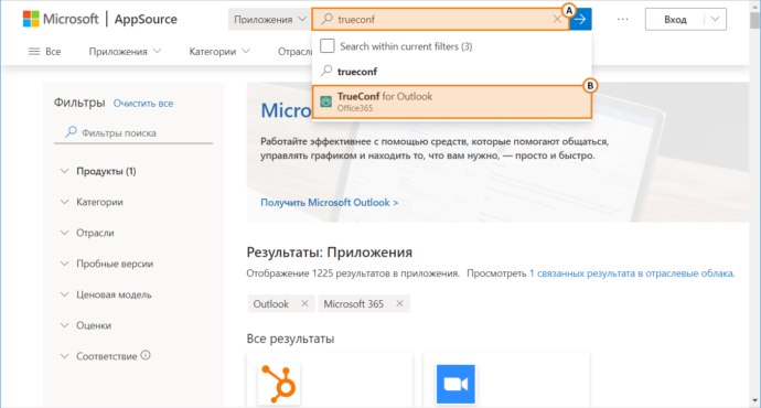 Добавление надстройки TrueConf для Outlook на стороне почтового сервера Microsoft Exchange 4
