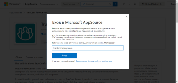 Добавление надстройки TrueConf для Outlook на стороне почтового сервера Microsoft Exchange 6