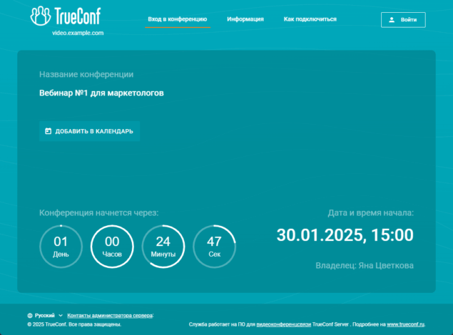Как подключиться к конференции TrueConf 37