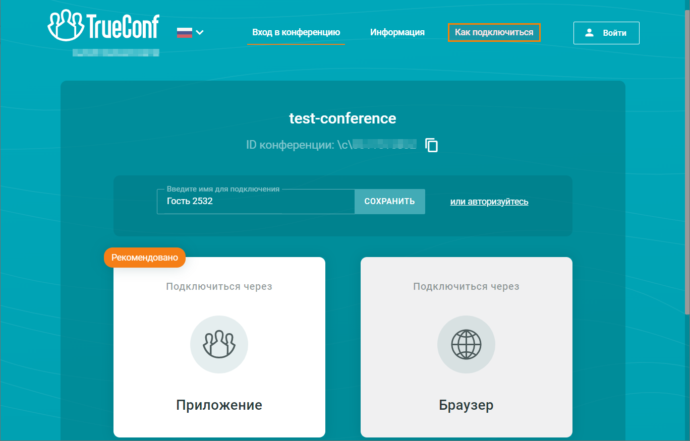 Интеграция TrueConf Server с платформой Communigate Pro 1