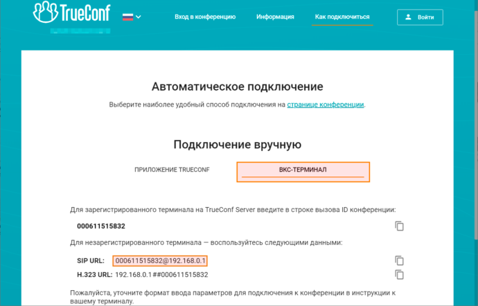 Интеграция TrueConf Server с платформой Communigate Pro 2