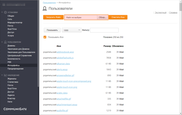 Интеграция TrueConf Server с платформой Communigate Pro 26