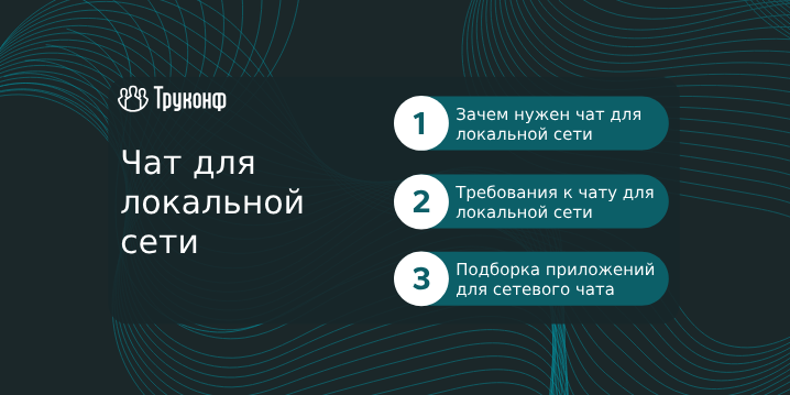 Чат для локальной сети