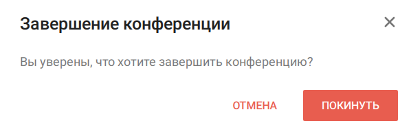 Как использовать кнопки спикерфона во время управляемого селектора TrueConf 10