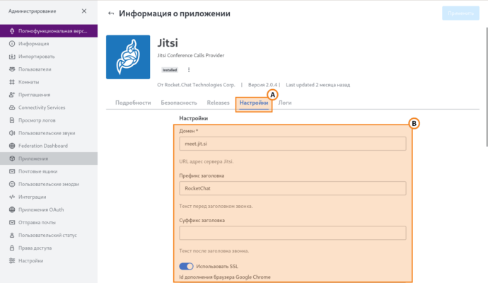 Как интегрировать видеосвязь от Jitsi в Rocket.Chat 14