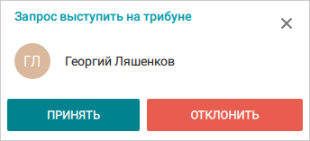 Как использовать кнопки спикерфона во время управляемого селектора TrueConf 1