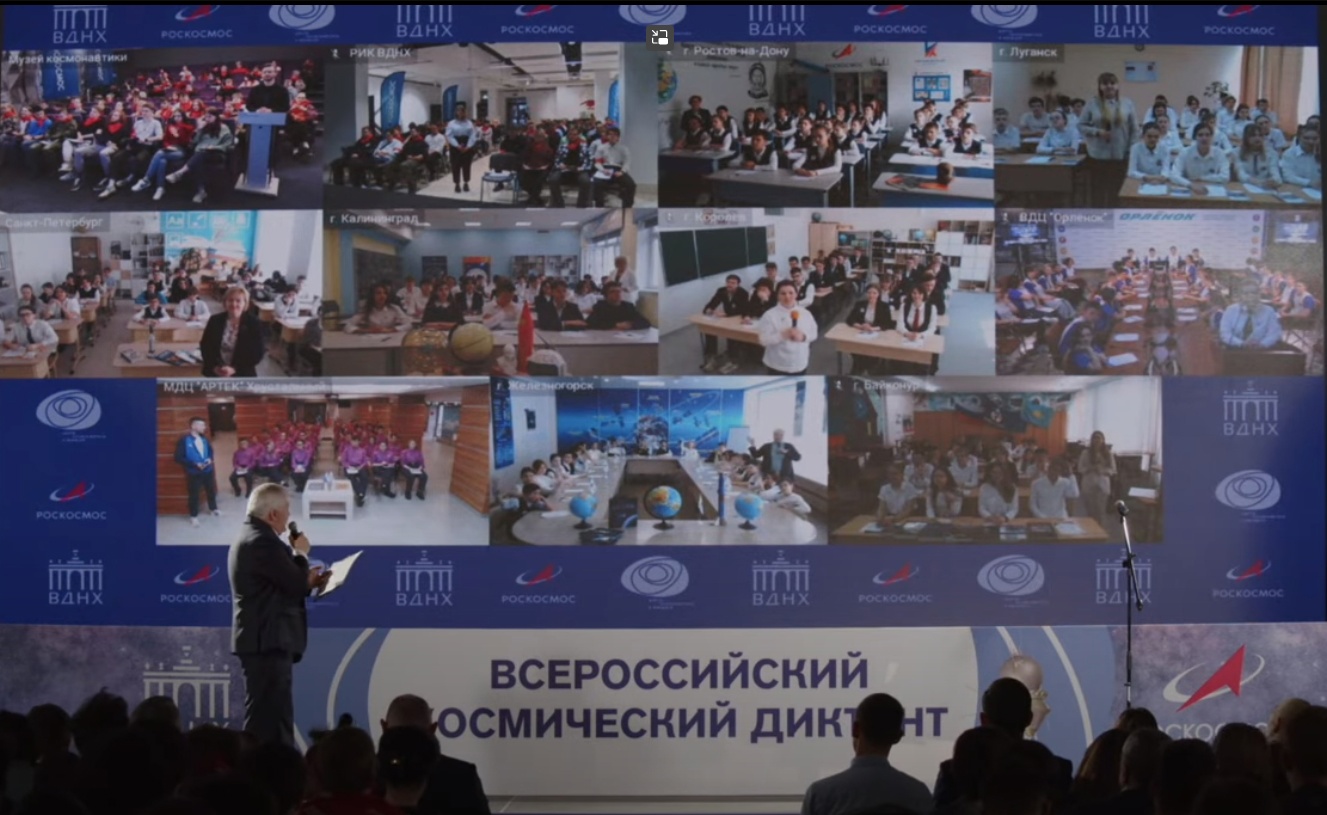 «‎Всероссийский космический диктант-2023» прошел на платформе TrueConf 2