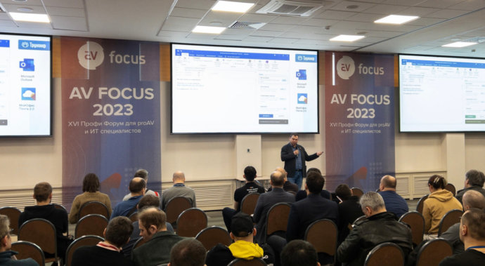 TrueConf принял участие в форуме AV FOCUS 2023 2