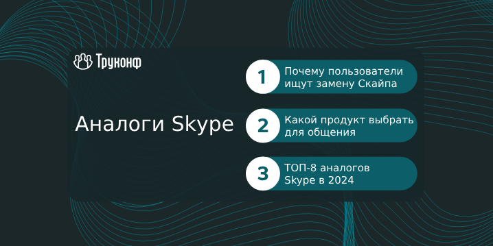 Какие сервисы выбрать для видеосвязи вместо Skype