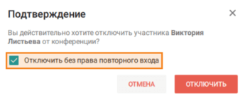 Безопасность вебинаров – простые советы по их организации 20