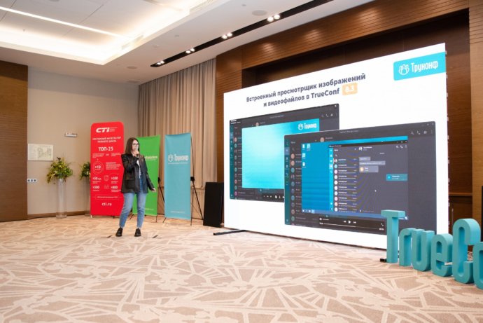 Демодень TrueConf. Новые горизонты видеоконференцсвязи 2023 289