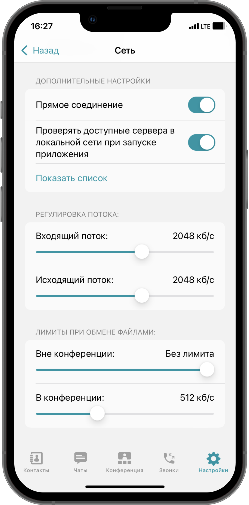 TrueConf 3.4.3 для iOS: Удобный запуск номеронабирателя, индикация выключенного микрофона и обновленное меню «Настройки» 7