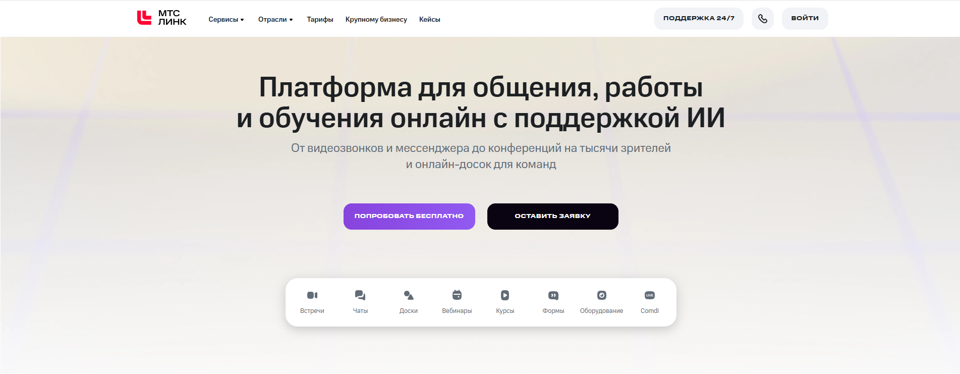 Линк Встречи альтернатива Skype