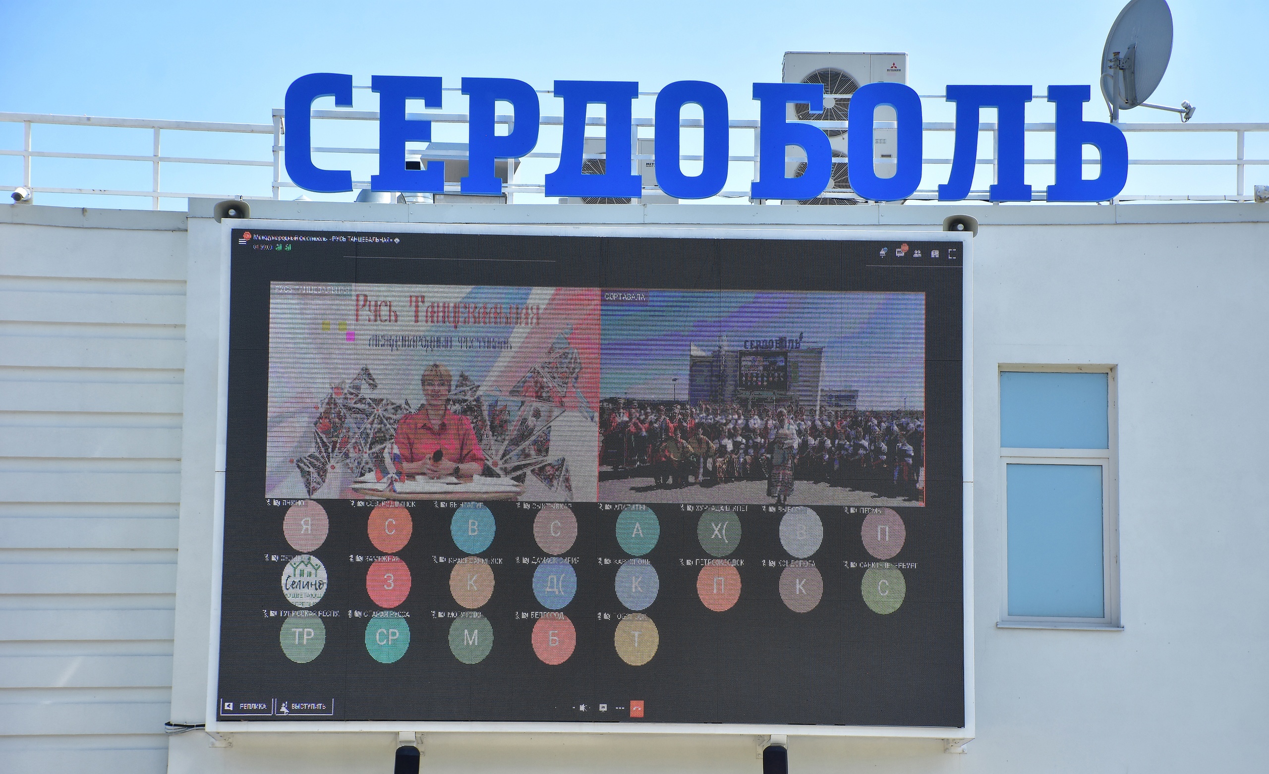 Видеосвязь TrueConf объединила участников масштабного фестиваля в День России 2