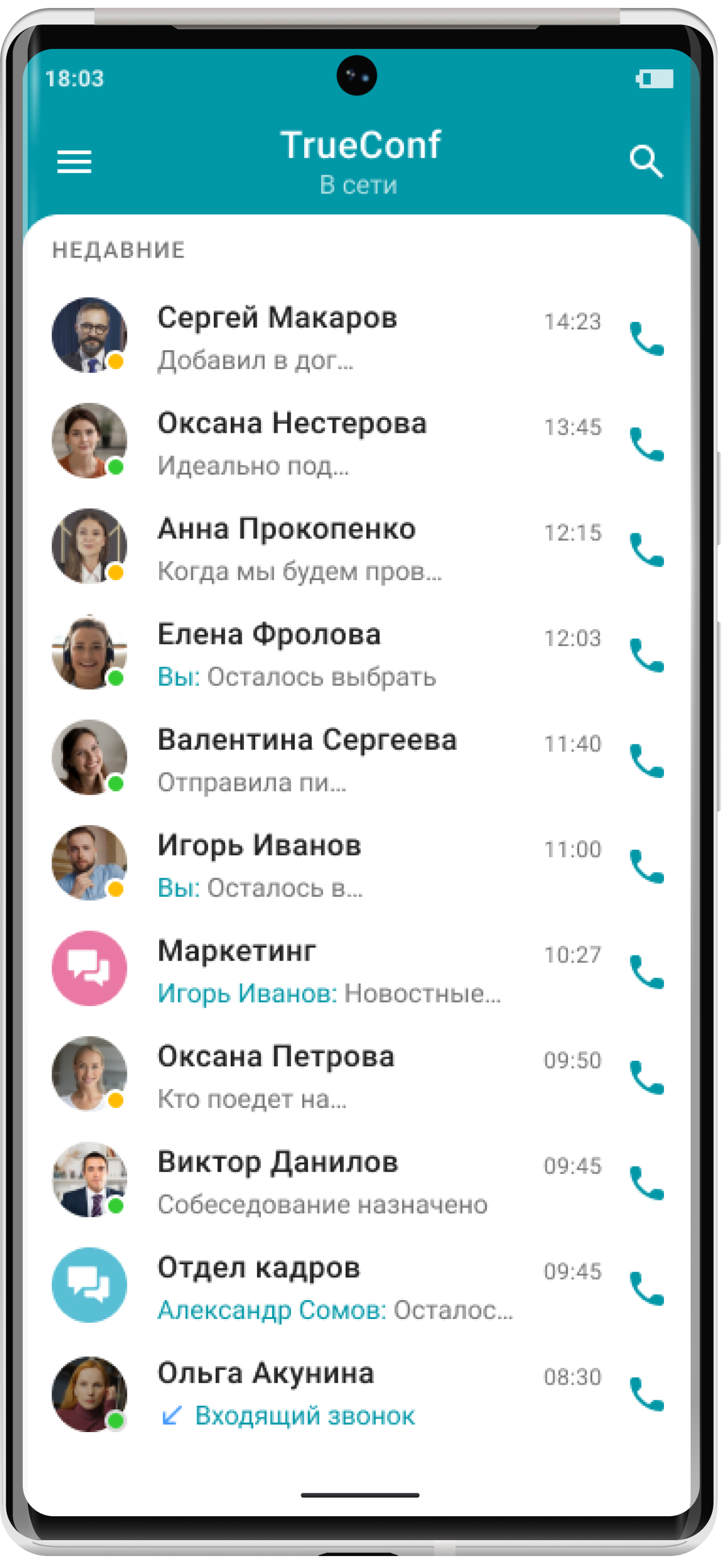 TrueConf 2.2 для Android: Аудиозвонки и передача файлов 11