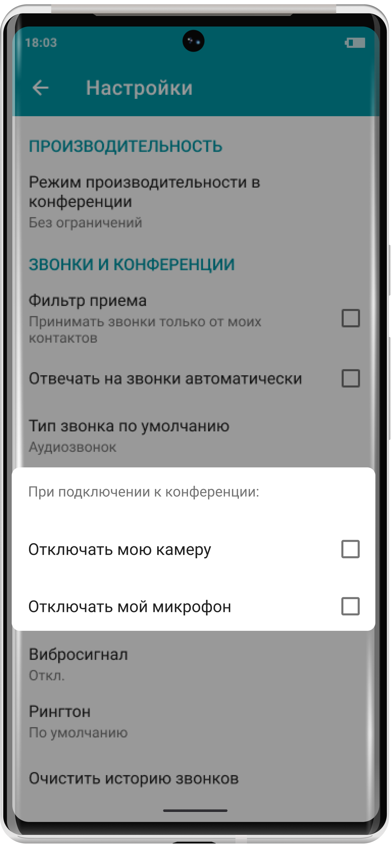 TrueConf 2.2 для Android: Аудиозвонки и передача файлов 14