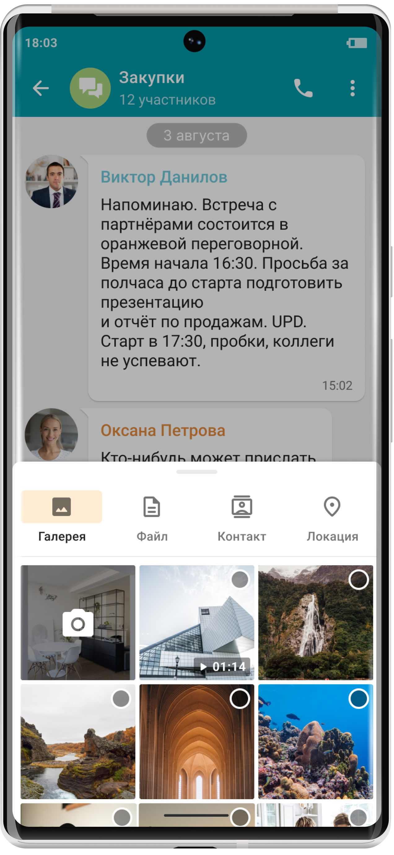 TrueConf 2.2 для Android: Аудиозвонки и передача файлов 3