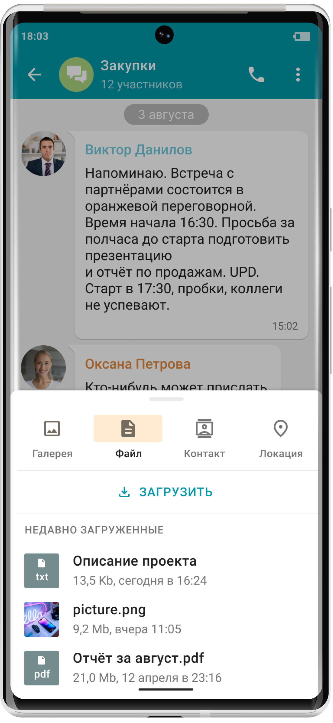 TrueConf 2.2 для Android: Аудиозвонки и передача файлов 4