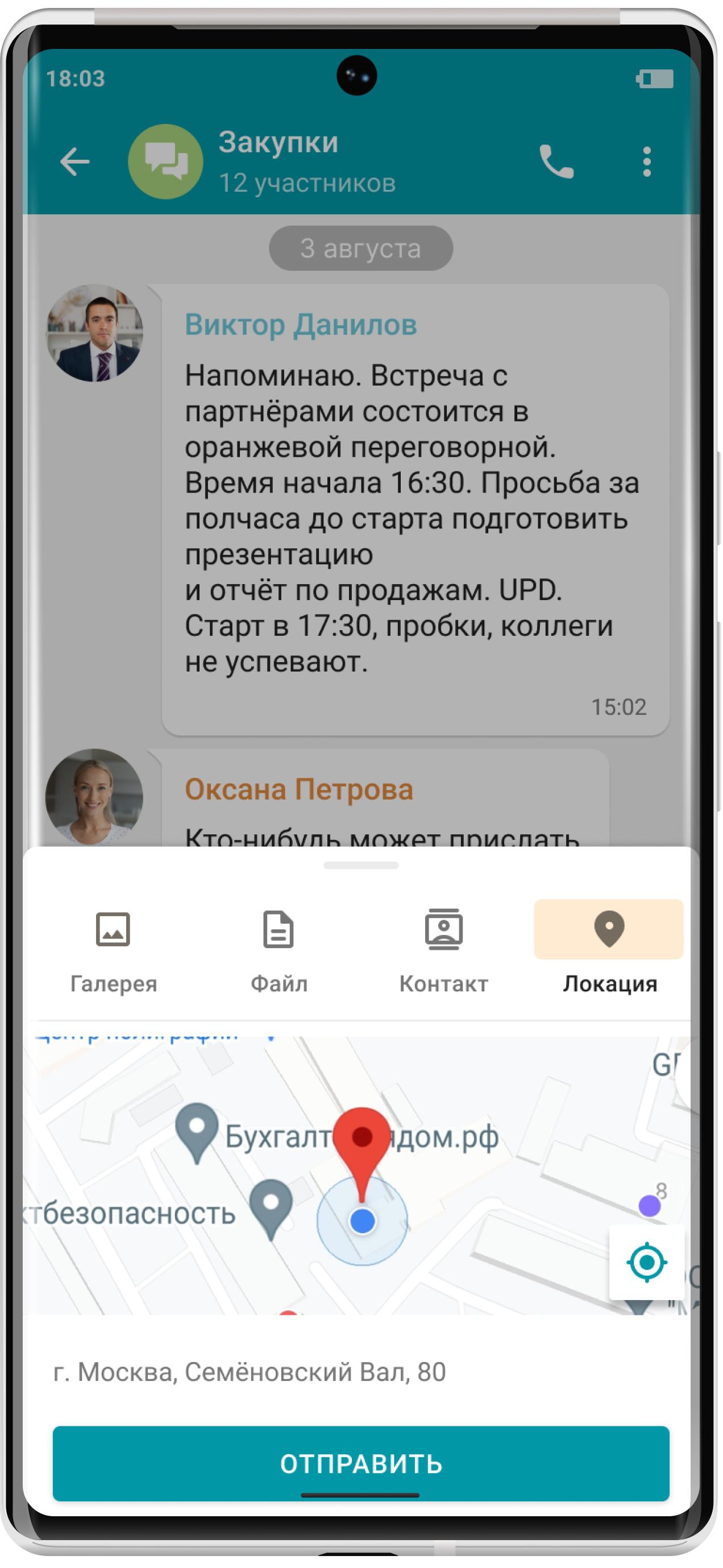 TrueConf 2.2 для Android: Аудиозвонки и передача файлов 5
