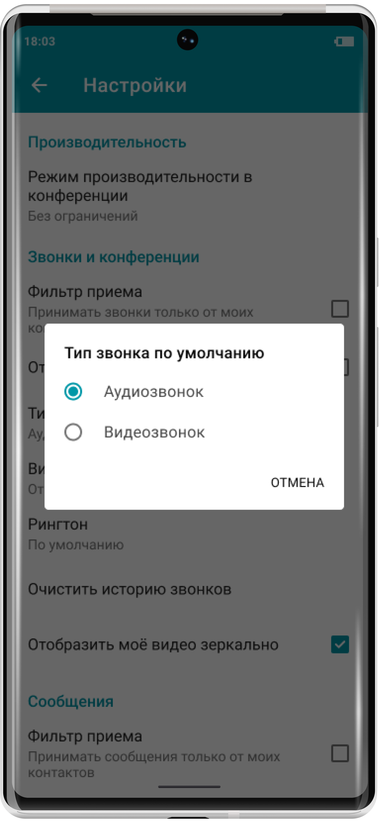 TrueConf 2.2 для Android: Аудиозвонки и передача файлов 9