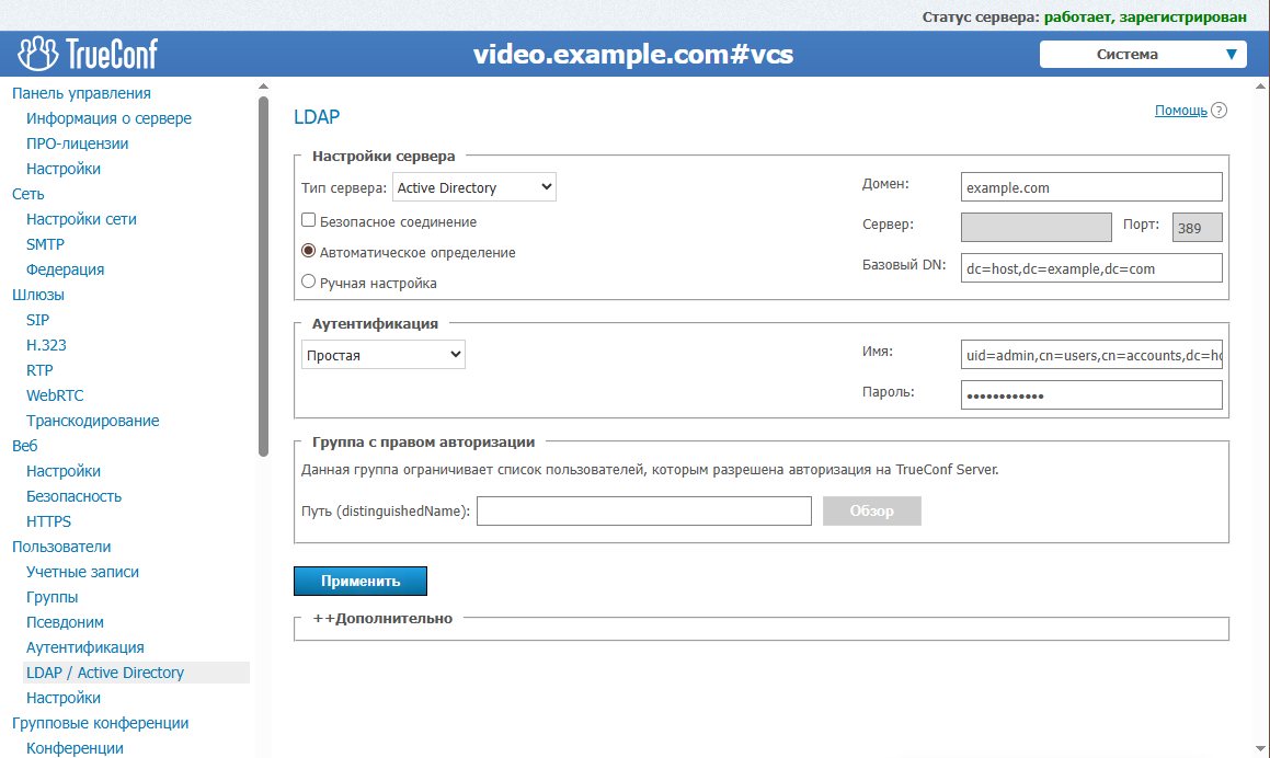 Настройка синхронизации информации о пользователях между TrueConf Server и Astra Linux Directory (ALD Pro)/FreeIPA 1 Настройка синхронизации информации о пользователях между TrueConf Server и Astra Linux Directory (ALD Pro)/FreeIPA 1