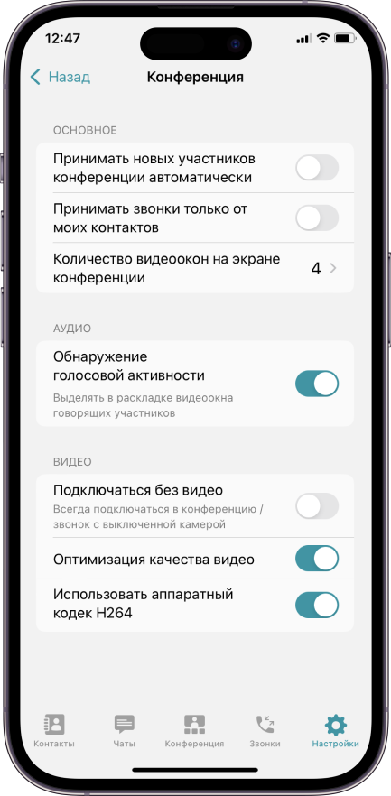 Обновление TrueConf 3.5 для iOS: Умные раскладки и поддержка комнат ожидания 13